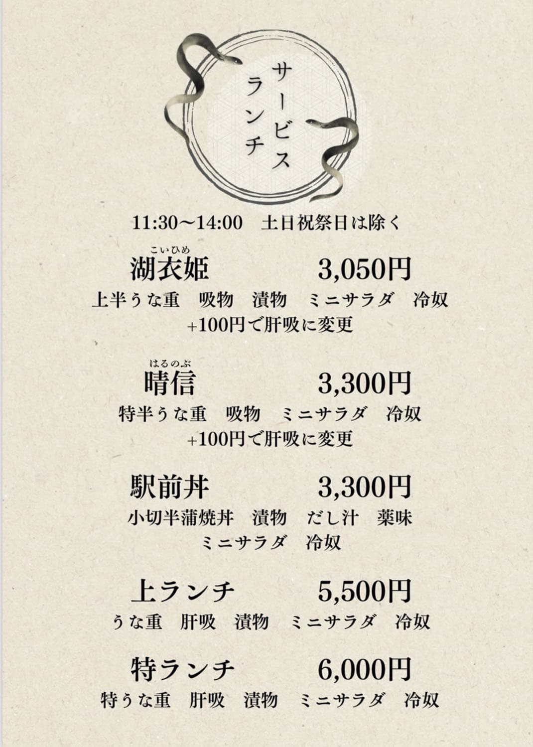 サービスランチメニュー